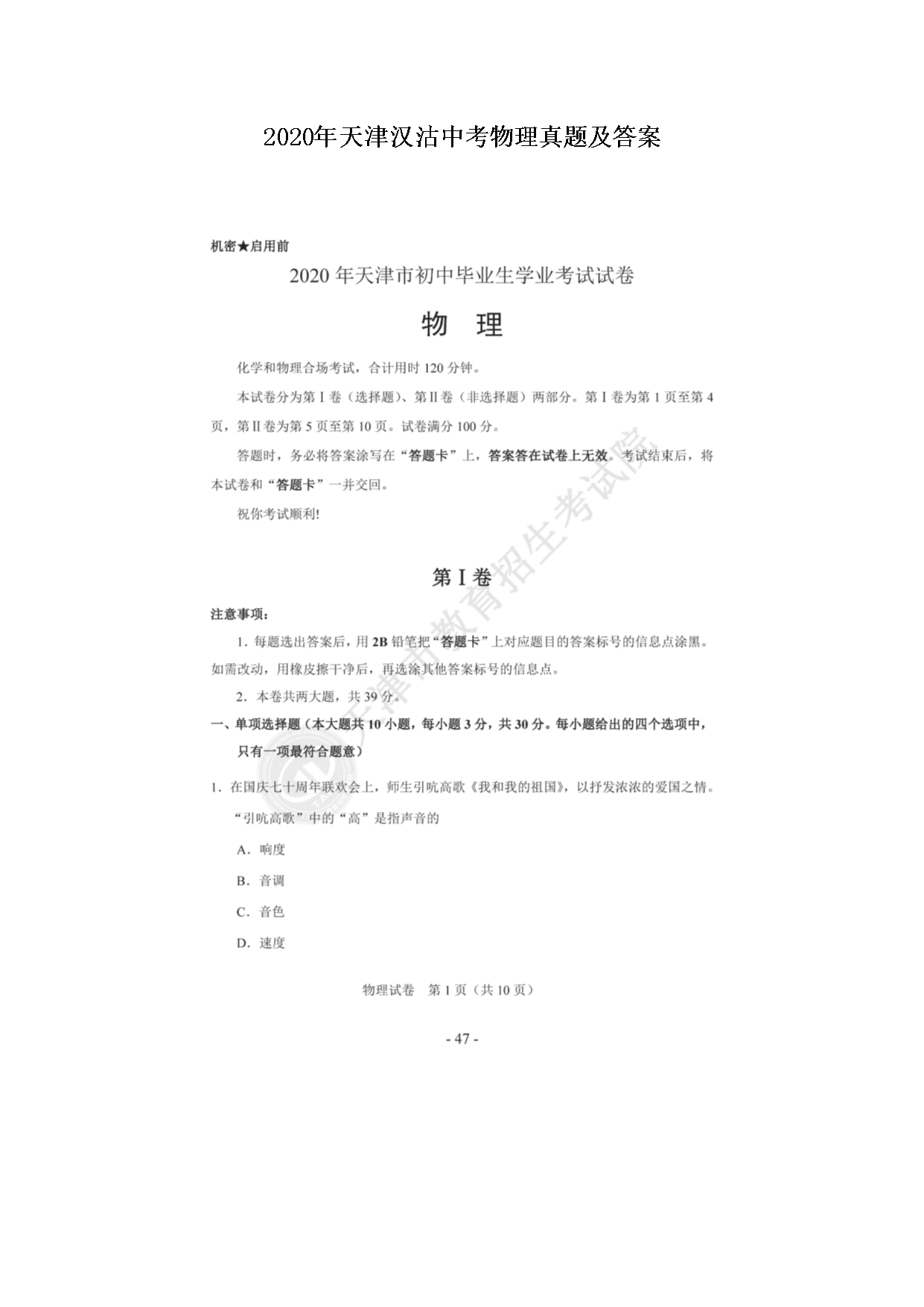 2020年天津汉沽中考物理真题及答案