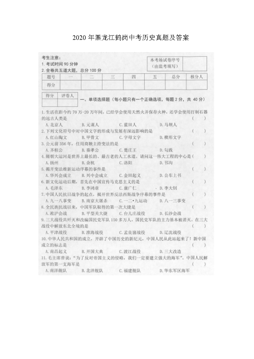 2020��������׸��п���ʷ���⼰��