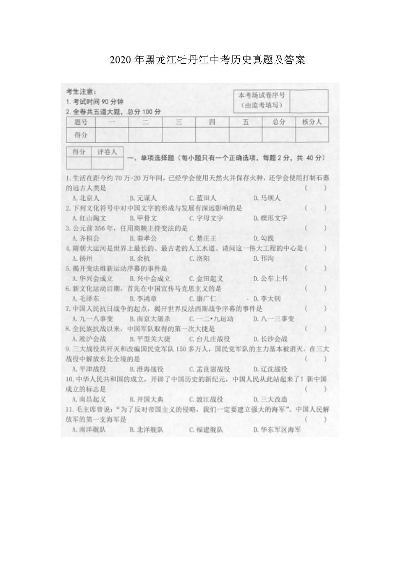 2022牡丹江中考历史试题2022牡丹江中考历史试题及答案