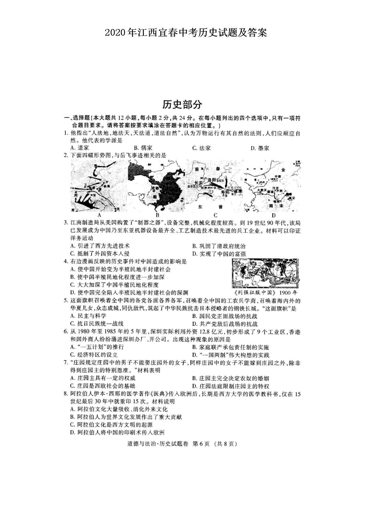 2020�꽭���˴��п���ʷ���⼰��