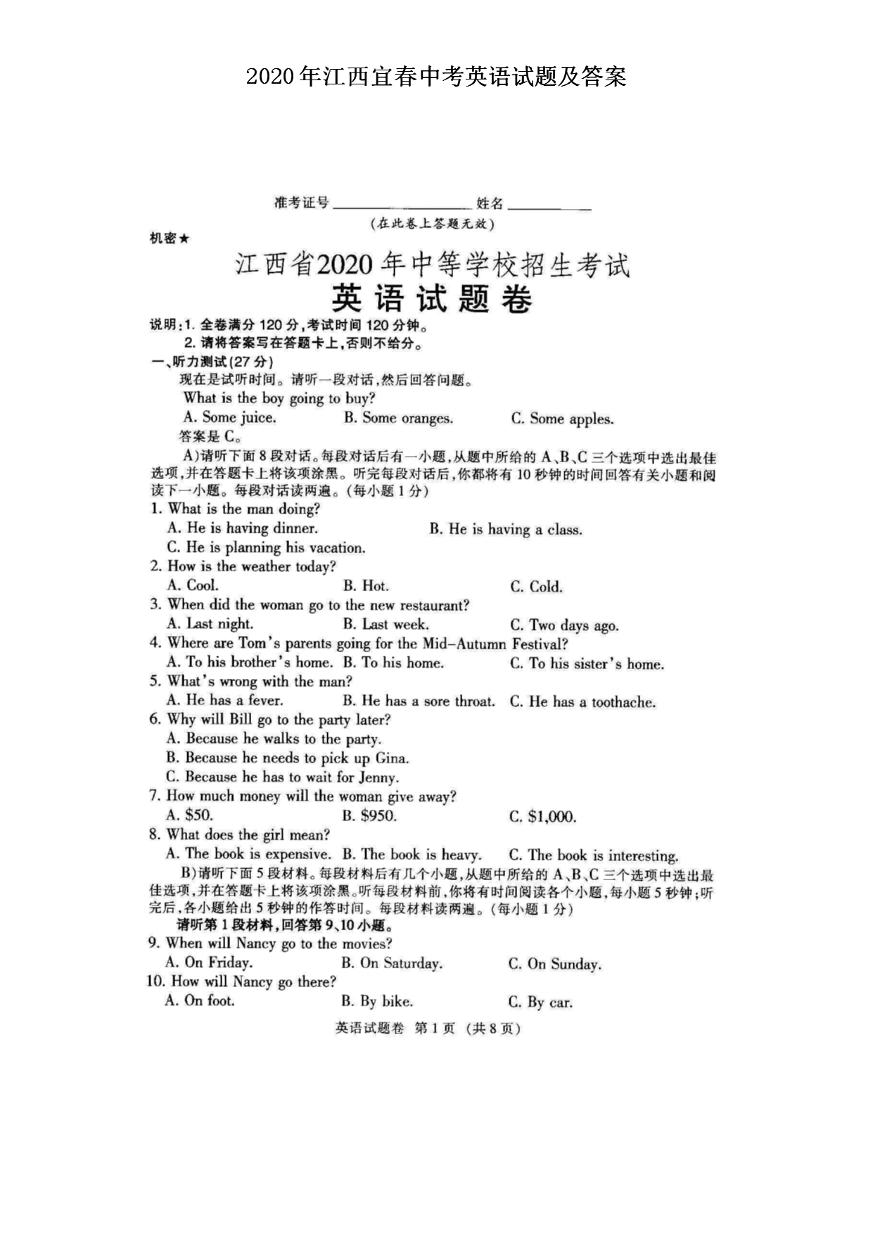 2020�꽭���˴��п�Ӣ�����⼰��