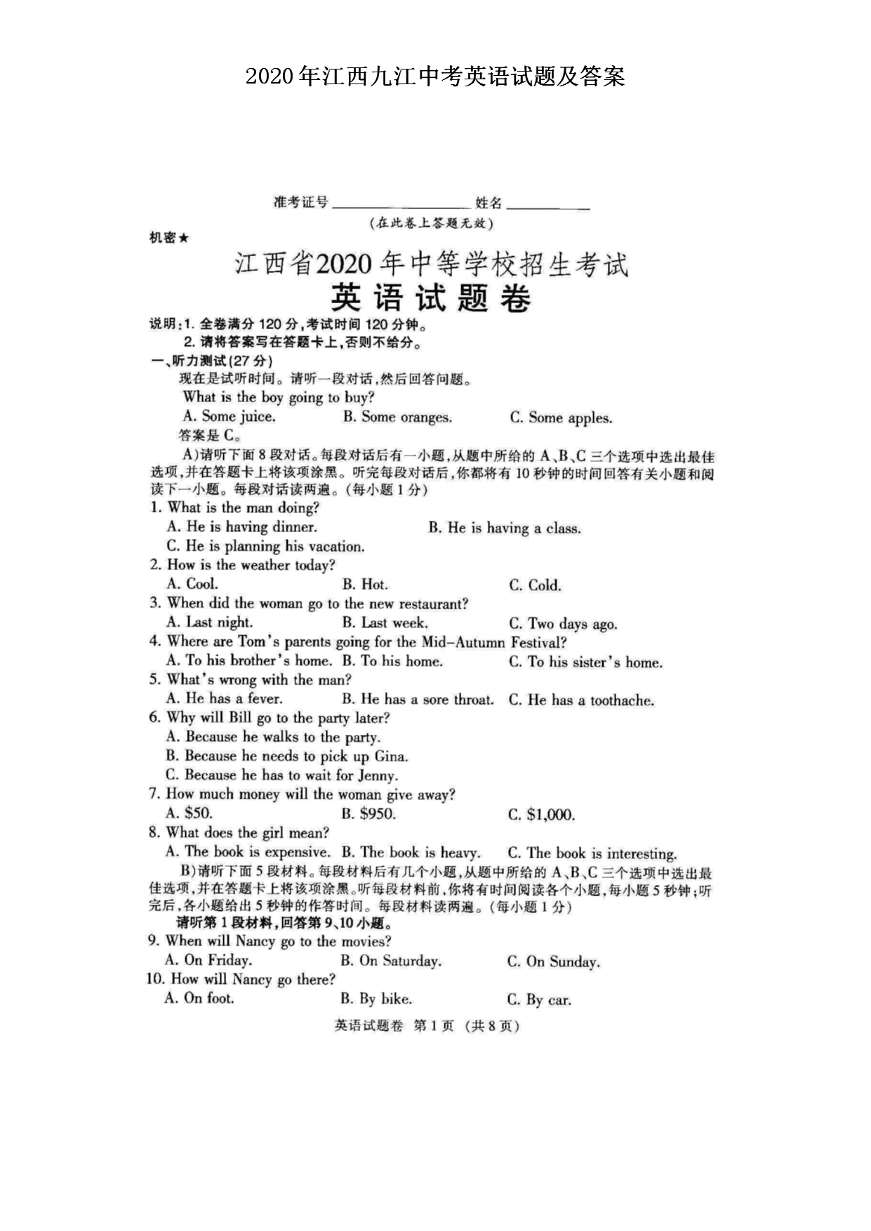 2020-07-272020年江西九江中考英语试卷及答案(word版)中考网发布2019