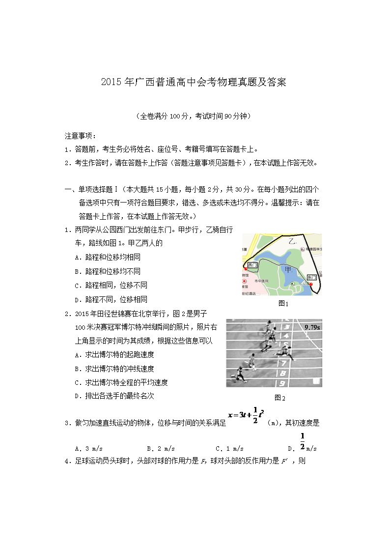 2015�������ͨ���лῼ�������⼰��