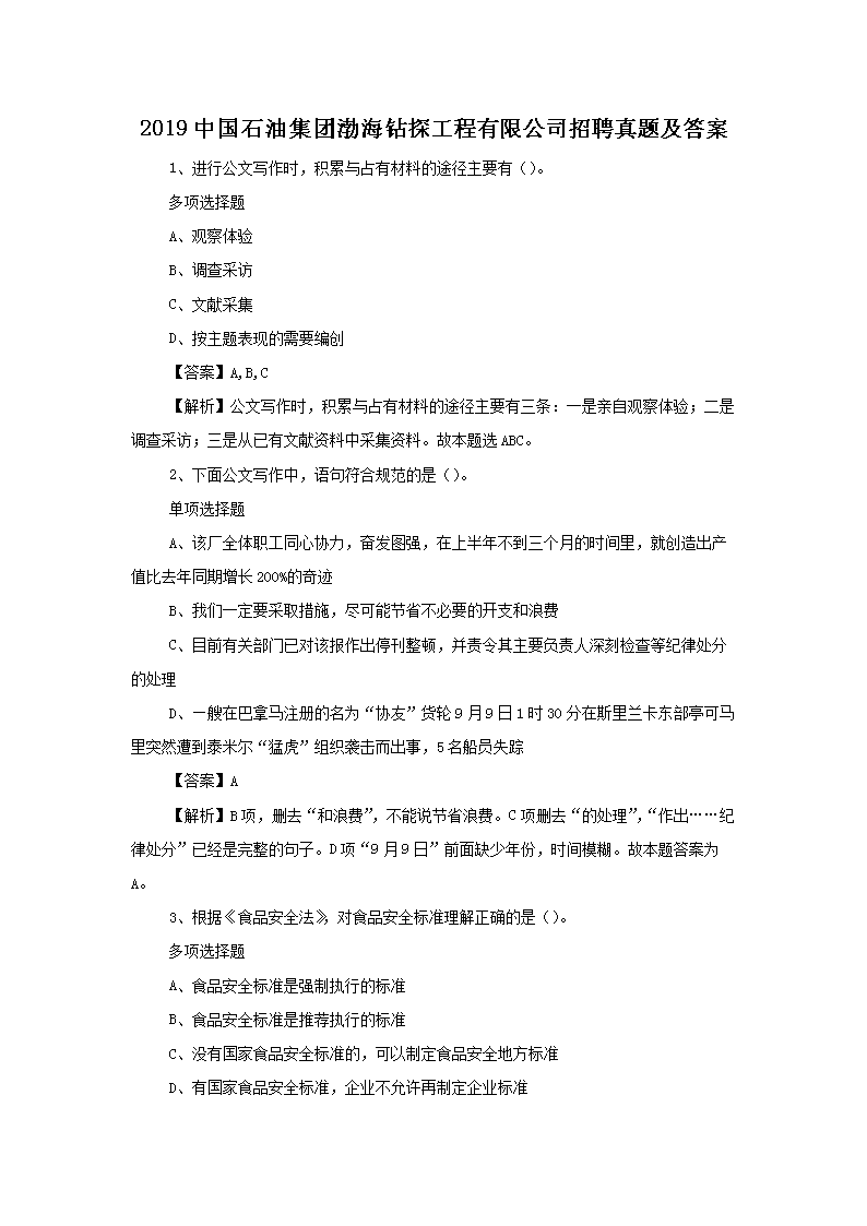 2019�й�ʯ�ͼ��Ų�����̽�������޹�˾��Ƹ���⼰��