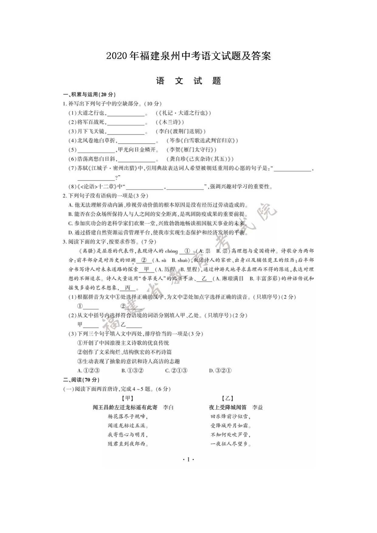 2020�긣��Ȫ���п��������⼰��