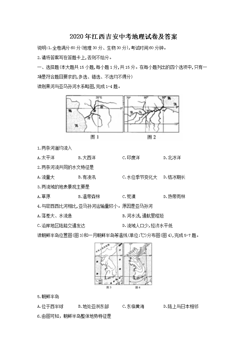 2020年江西吉安中考语文试卷及答案(word版)