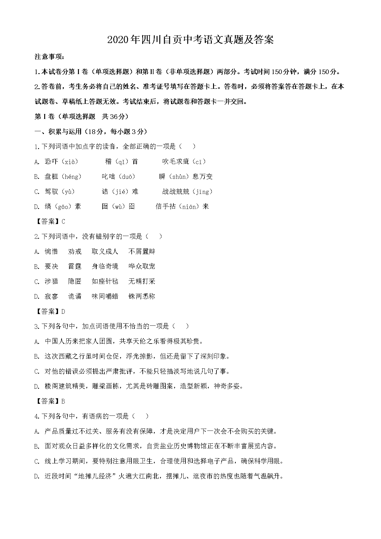 2020���Ĵ��Թ��п��������⼰��