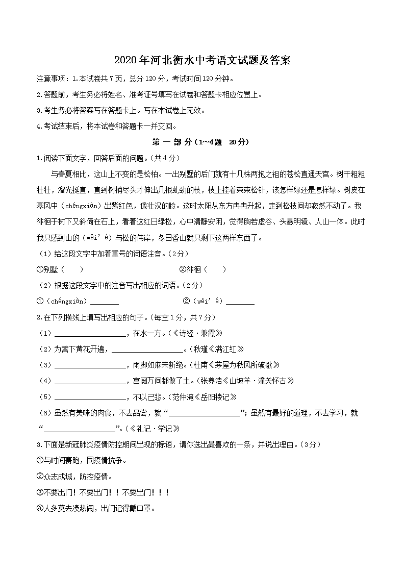 2020年河北衡水中考语文试题及答案