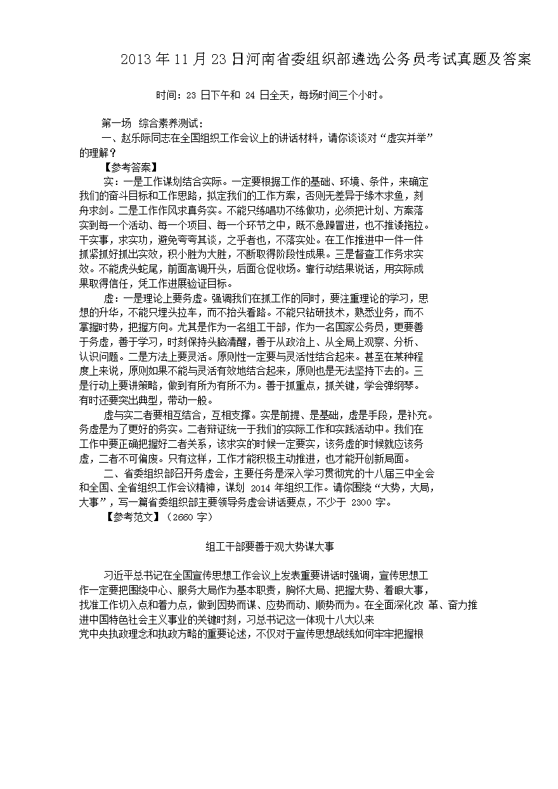 2013��11��23�պ���ʡί�M�������x����(w��)�T��ԇ���}����