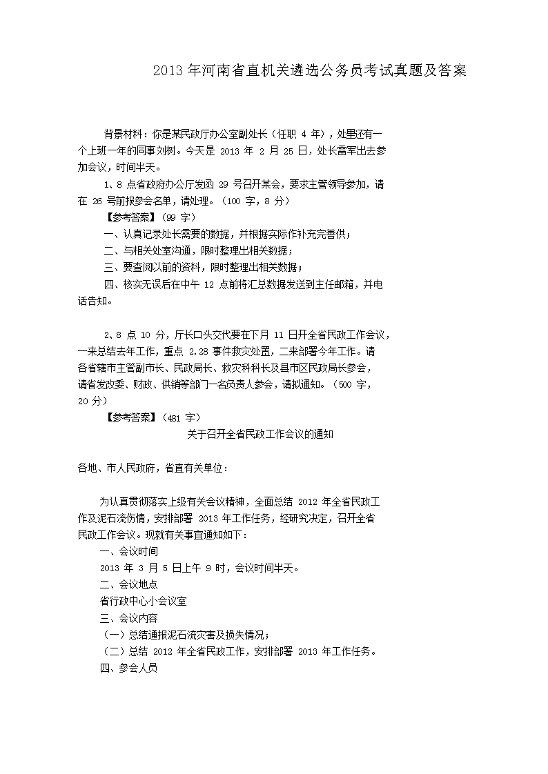 2013�����ʡֱ�C(j��)�P(gu��n)���x����(w��)�T��ԇ���}����