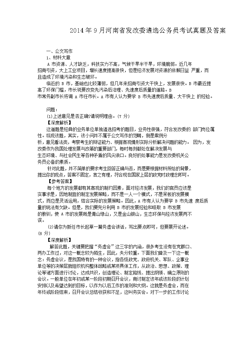 2014��9�º���ʡ�l(f��)��ί���x����(w��)�T��ԇ���}����