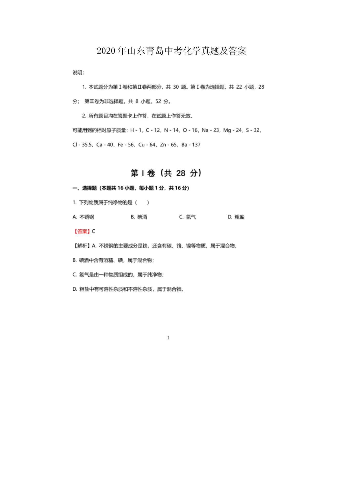 2020��ɽ���ൺ�п���ѧ���⼰��