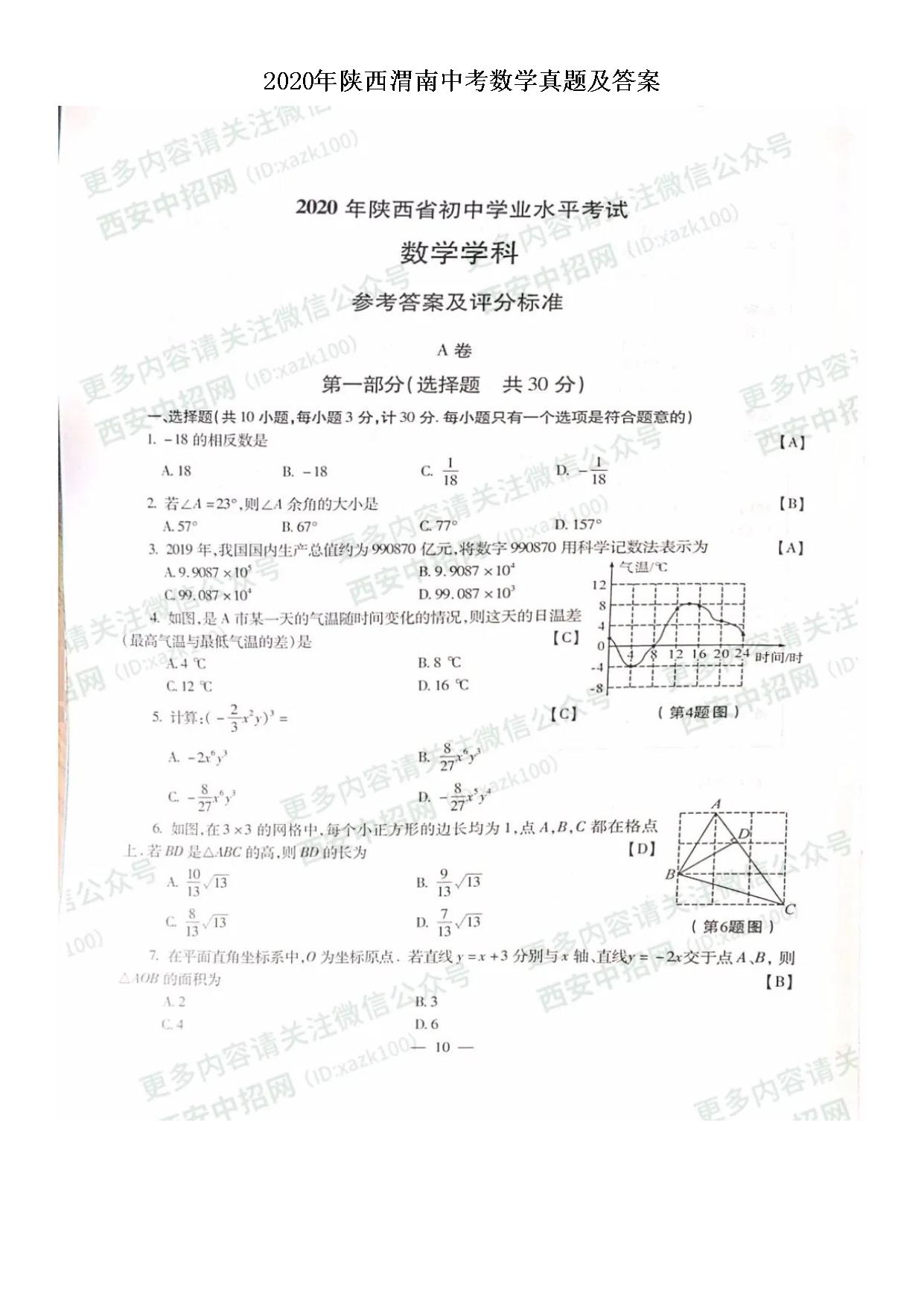 2020������μ���п���ѧ���⼰��