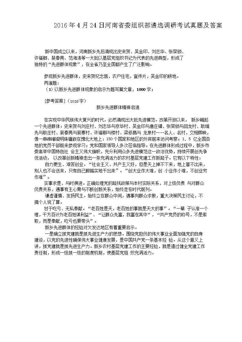 2016��4��24�պ���ʡί�M�������x�{(di��o)�п�ԇ���}����