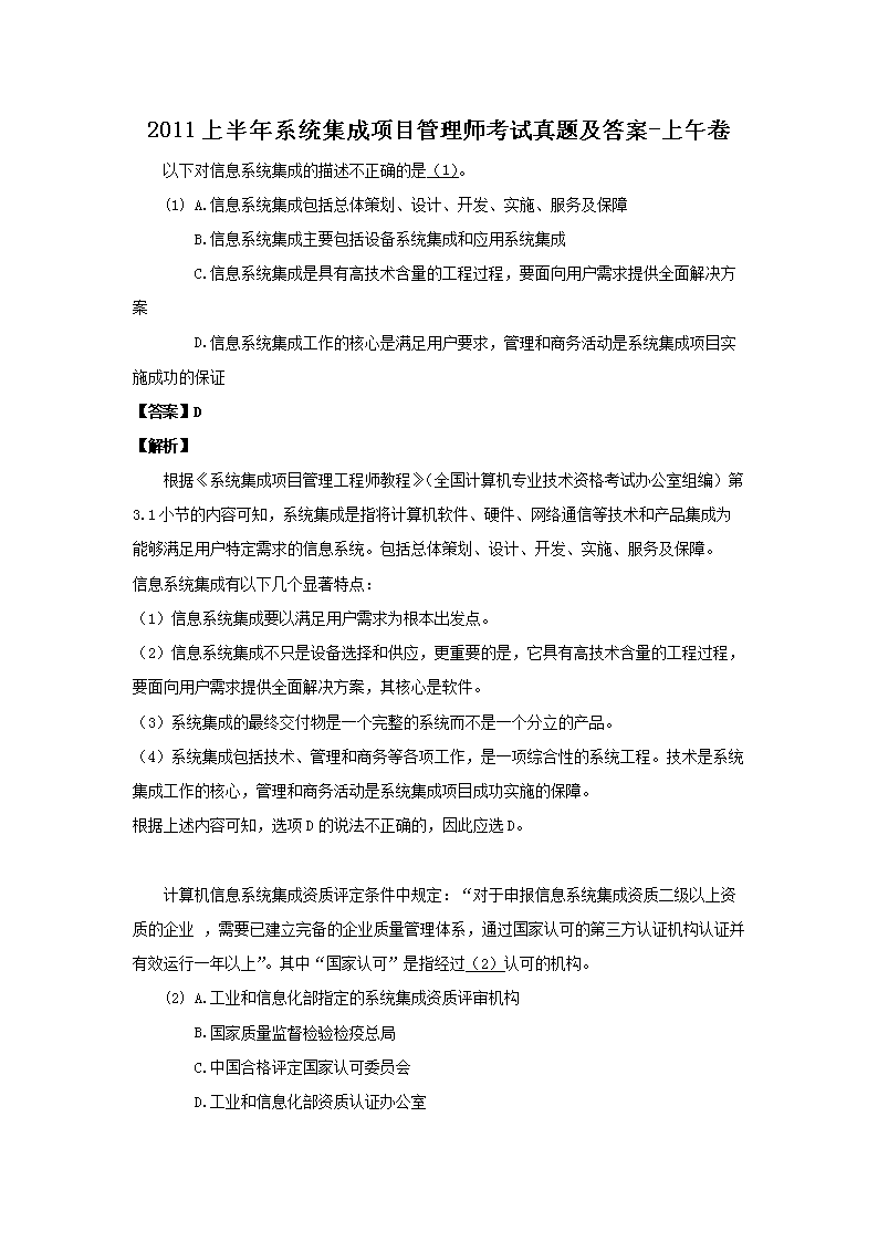 2011�ϰ���ϵ�y(t��ng)�����(xi��ng)Ŀ���펟��ԇ���}����-�����