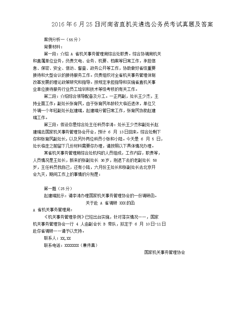 2016��6��25�պ���ʡֱ�C(j��)�P(gu��n)���x����(w��)�T��ԇ���}����