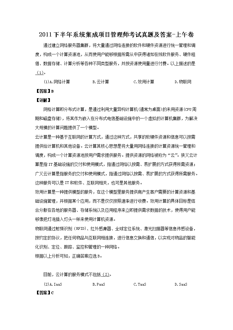 2011�°���ϵ�y(t��ng)�����(xi��ng)Ŀ���펟��ԇ���}����-�����