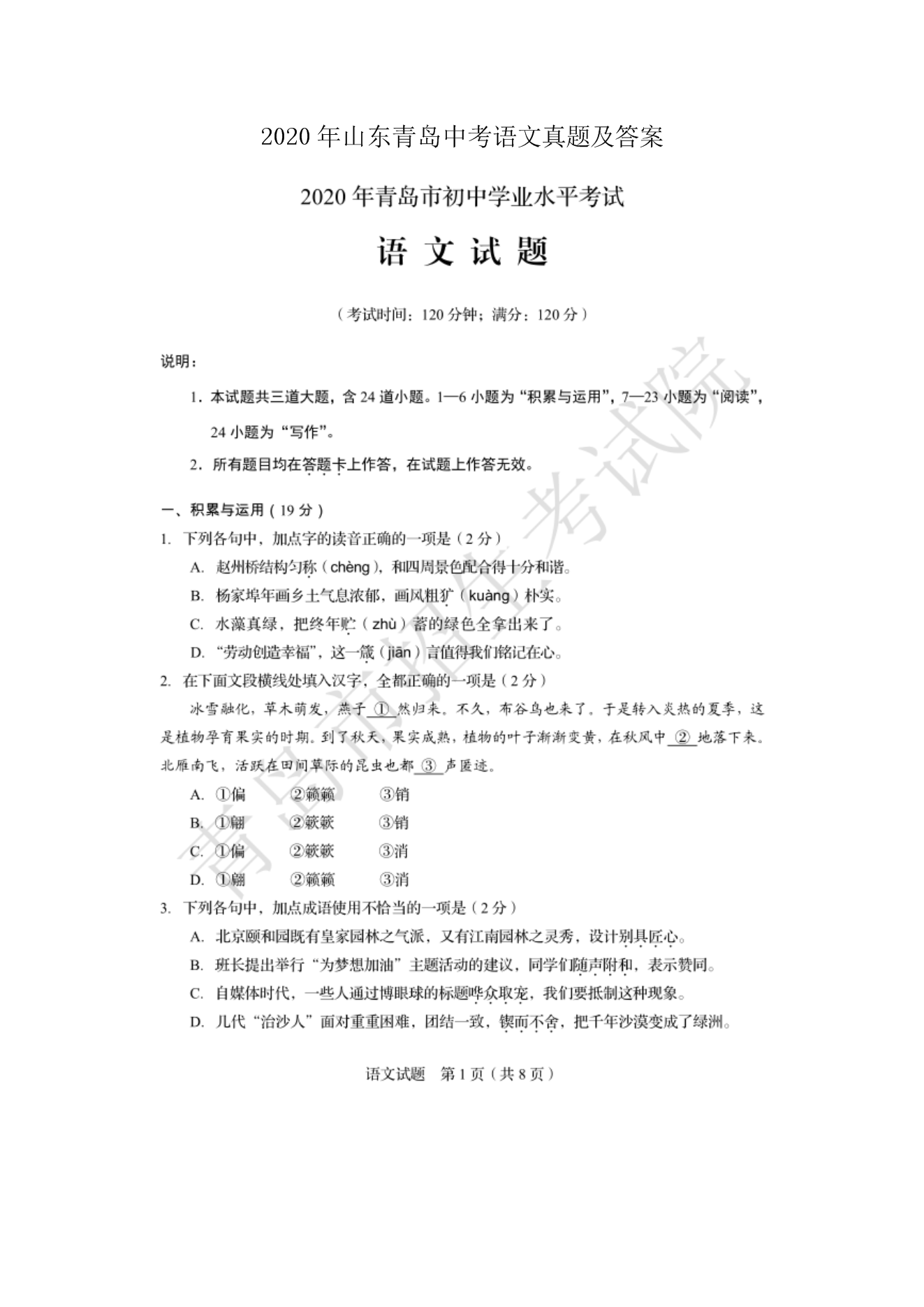 2020��ɽ���ൺ�п��������⼰��