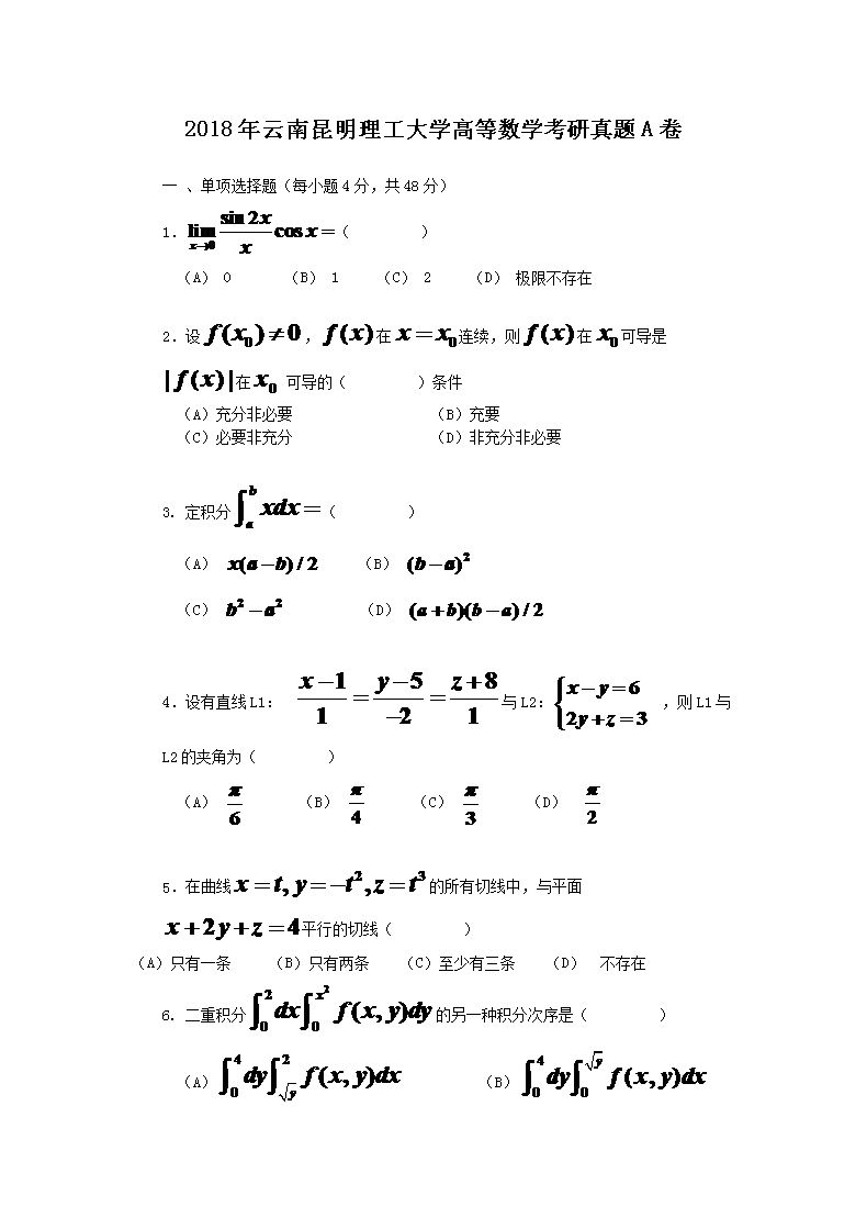 2018����������������ѧ�ߵ���ѧ��������A��