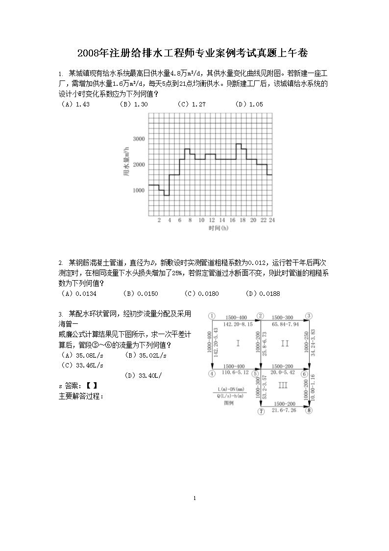 2008��ע�����ˮ����ʦרҵ�����������������