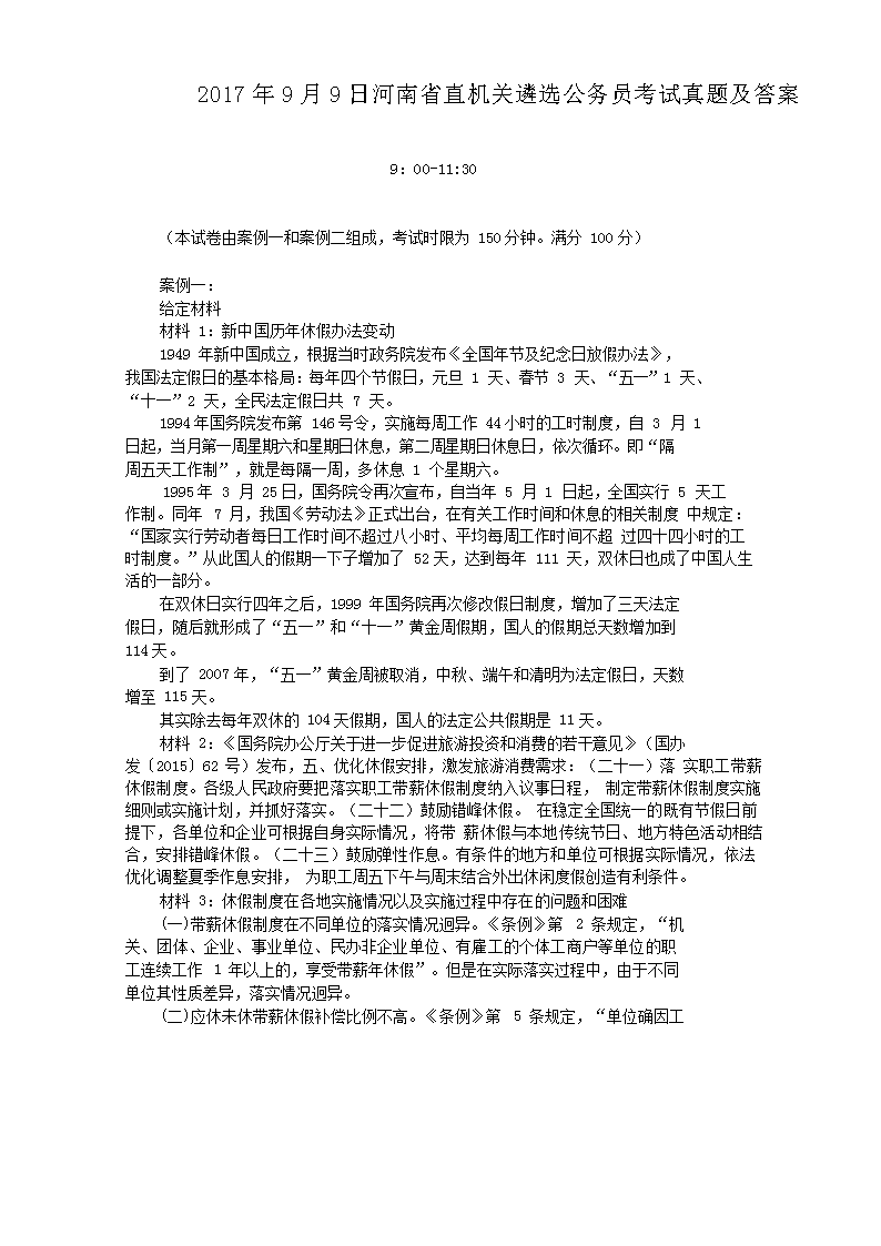 2017��9��9�պ���ʡֱ�C(j��)�P(gu��n)���x����(w��)�T��ԇ���}����