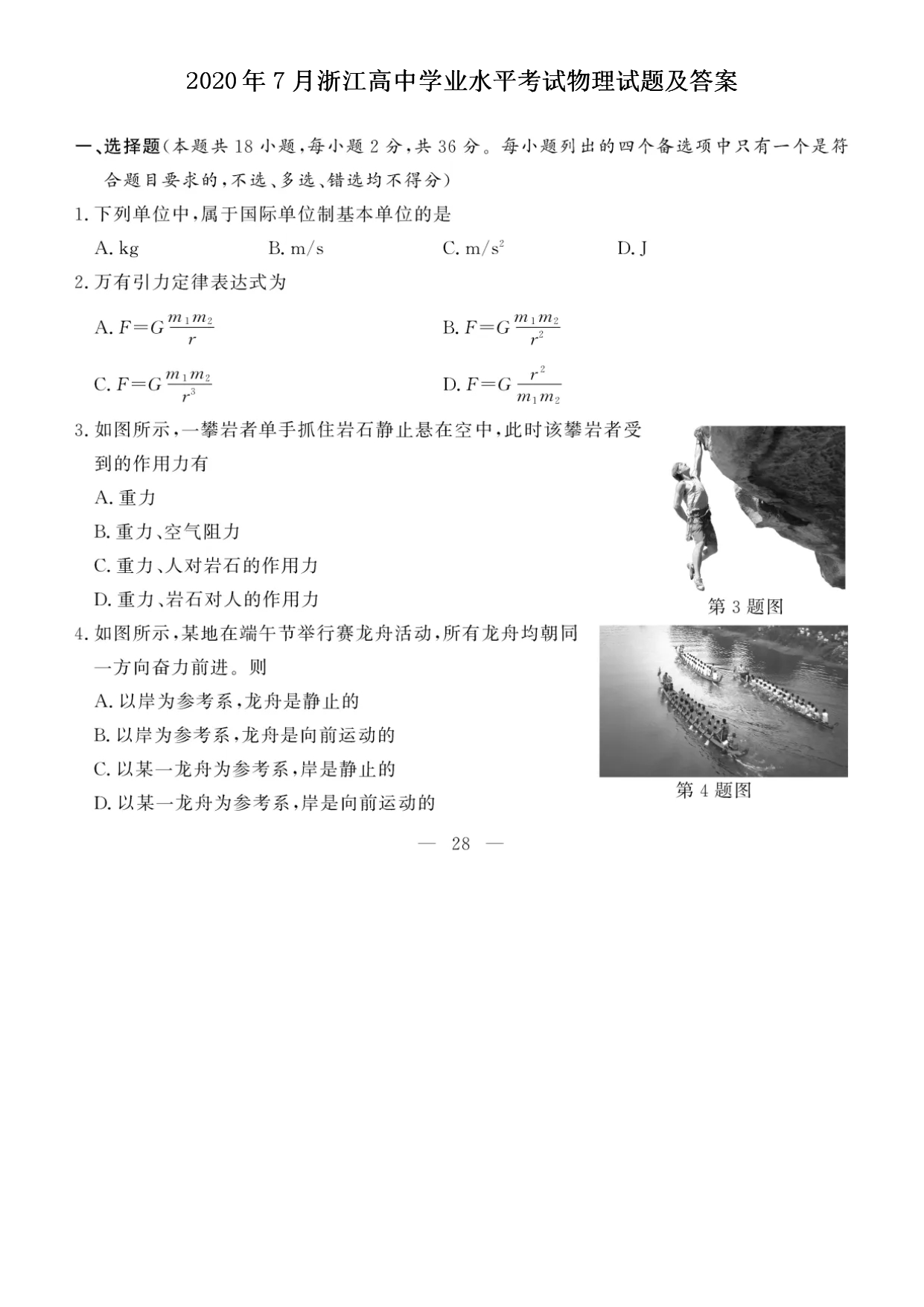 2020��7���㽭����ѧҵˮƽ�����������⼰��