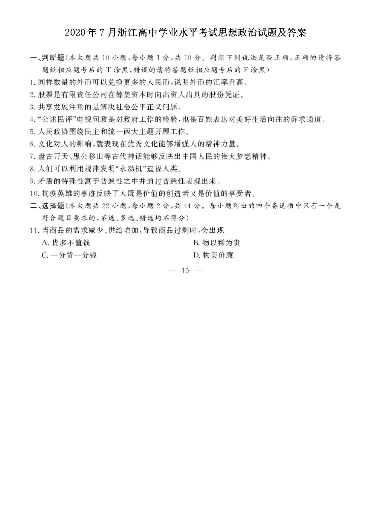 2020��7���㽭����ѧҵˮƽ����˼���������⼰��