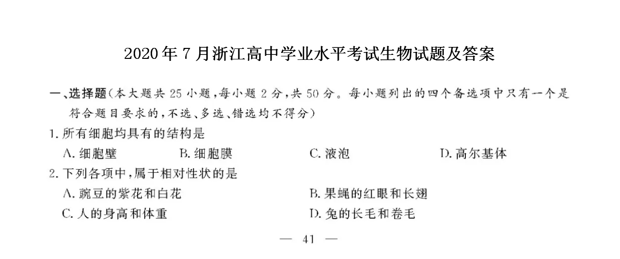 2020��7���㽭����ѧҵˮƽ�����������⼰��