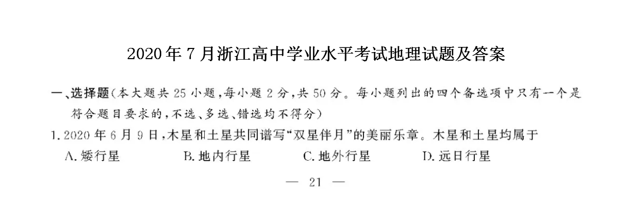 2020��7���㽭����ѧҵˮƽ���Ե������⼰��