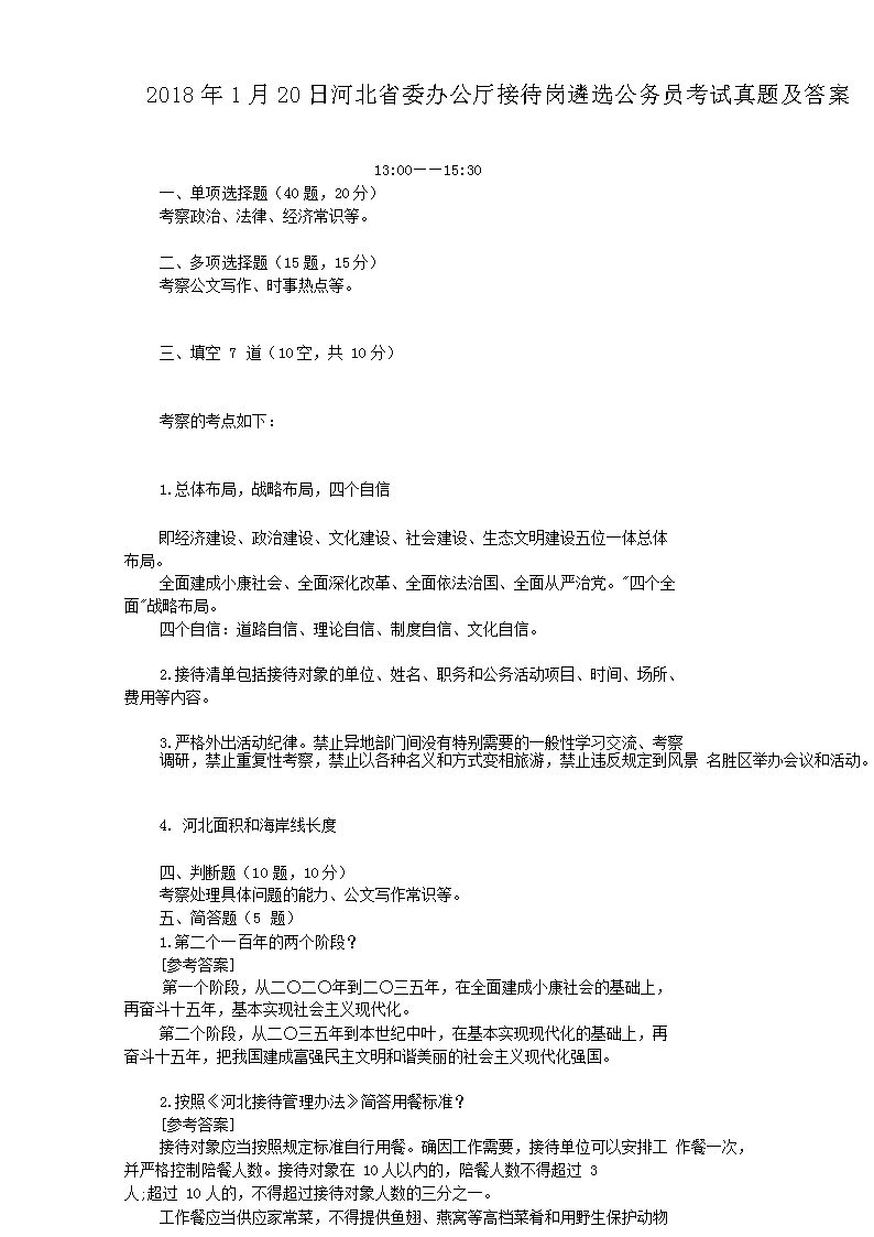 2018��1��20�պӱ�ʡί�k���d�Ӵ������x����(w��)�T��ԇ���}����