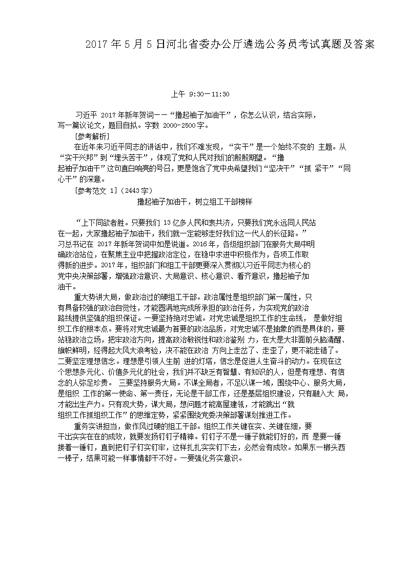 2017��5��5�պӱ�ʡί�k���d���x����(w��)�T��ԇ���}����