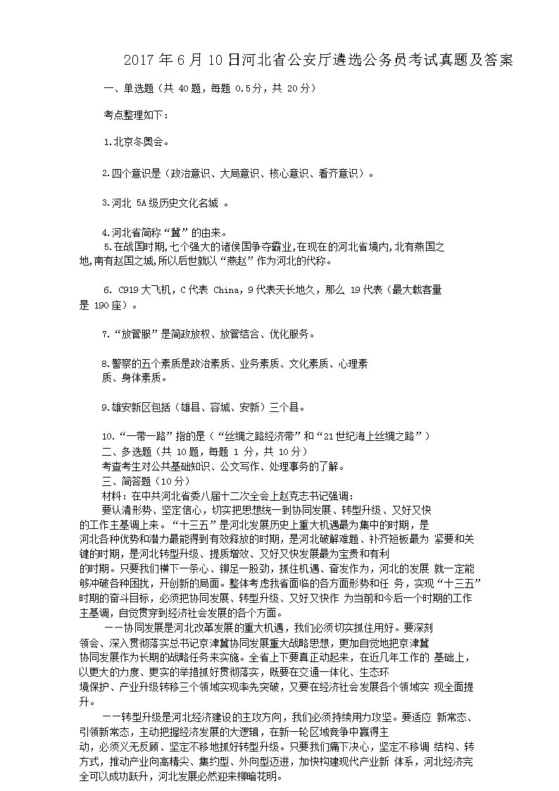 2017��6��10�պӱ�ʡ�����d���x����(w��)�T��ԇ���}����