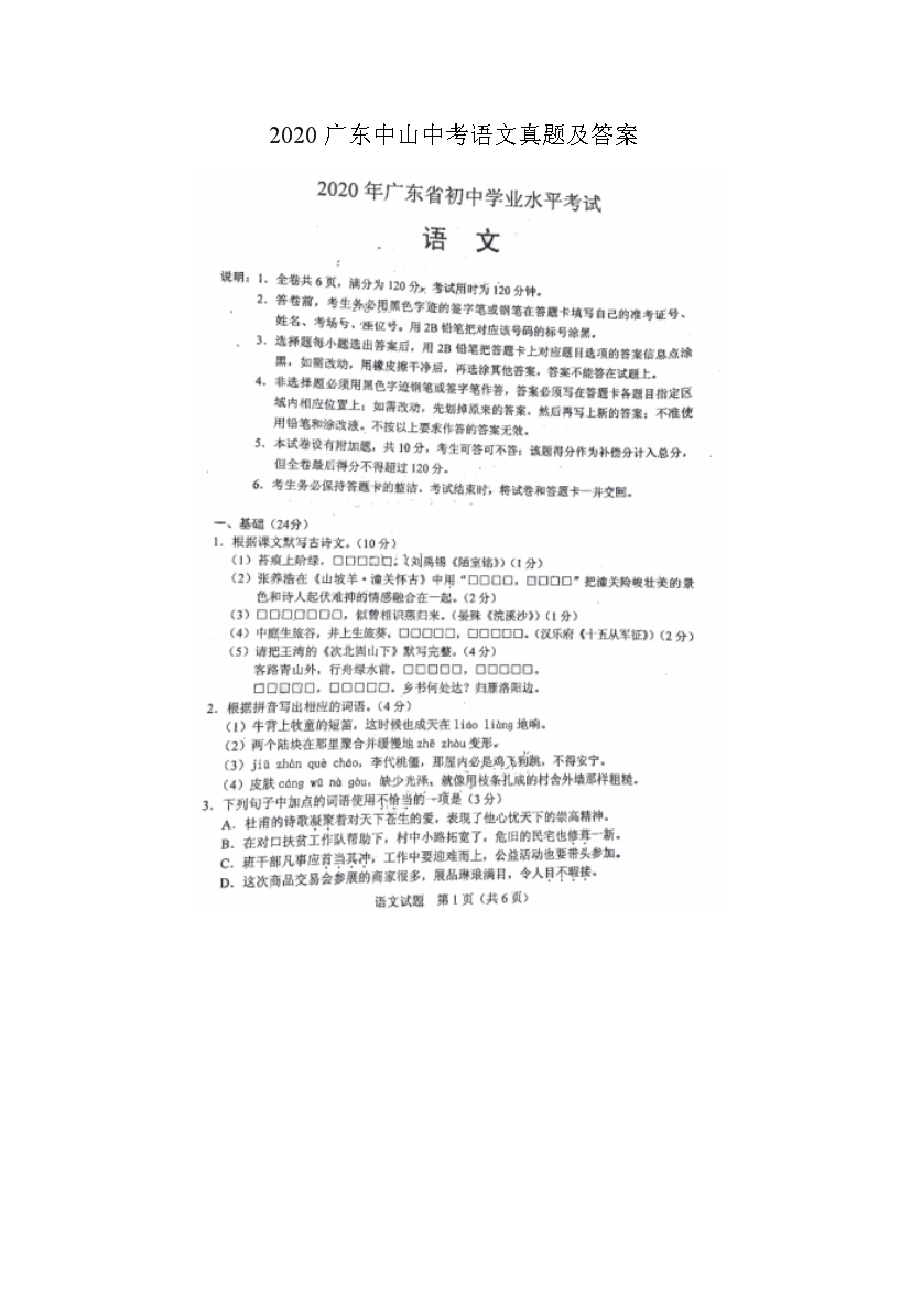 2020�㶫��ɽ�п��������⼰��