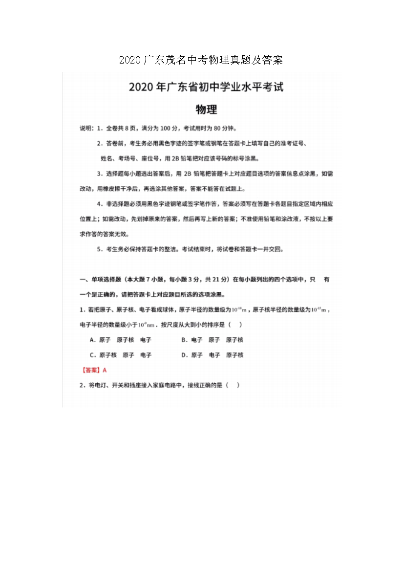 2020�㶫ï���п��������⼰��