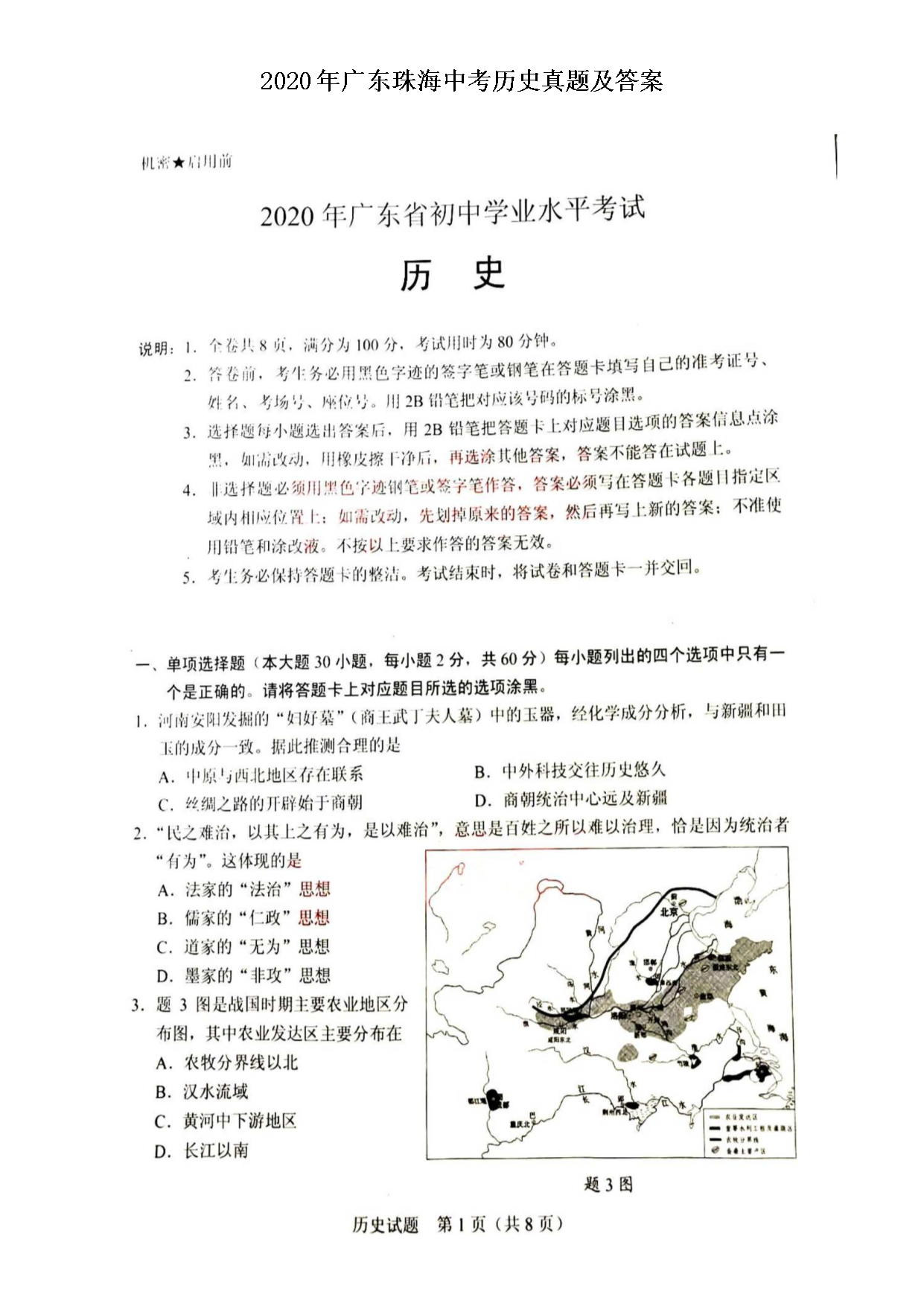 2020��㶫�麣�п���ʷ���⼰��