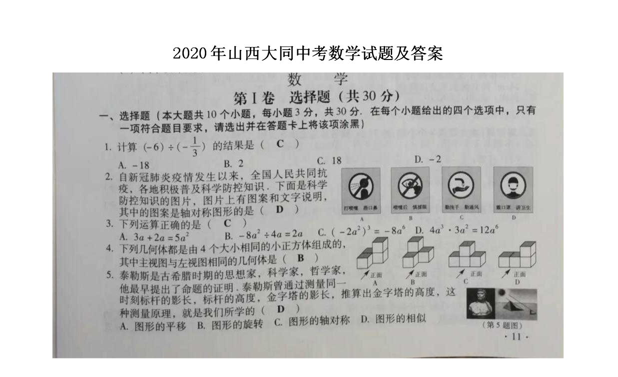 2020��ɽ����ͬ�п���ѧ���⼰��