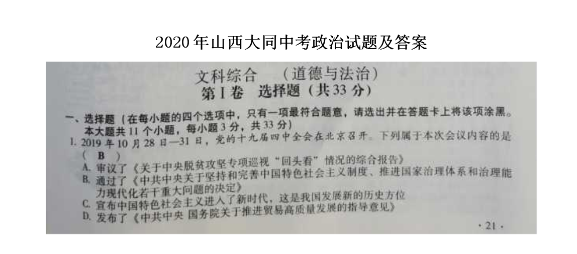 2020��ɽ����ͬ�п��������⼰��