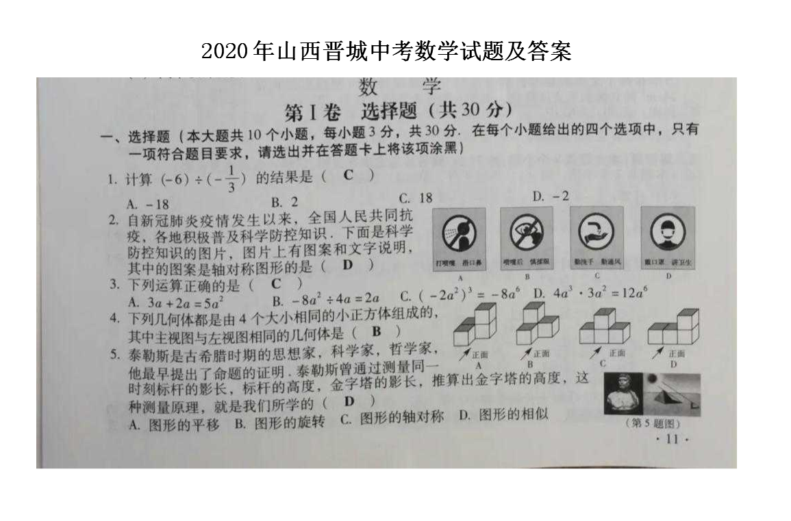 2020��ɽ�������п���ѧ���⼰��