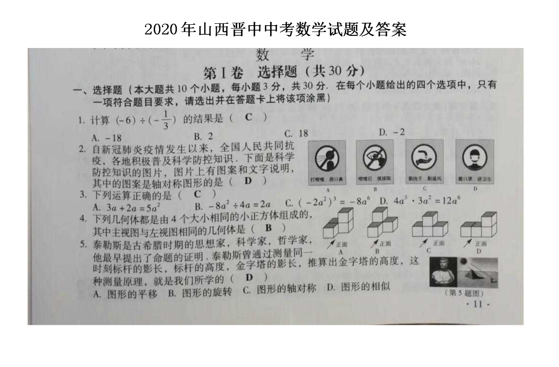 2020年山西晋中中考数学试题及答案