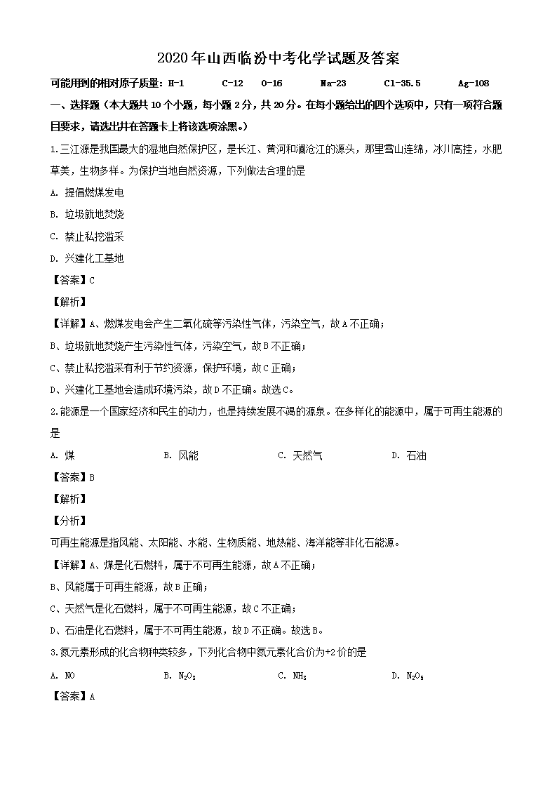 2020��ɽ���ٷ��п���ѧ���⼰��