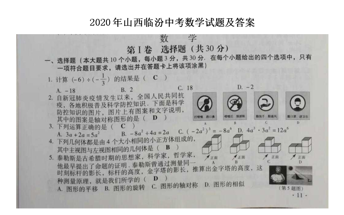 2020��ɽ���ٷ��п���ѧ���⼰��