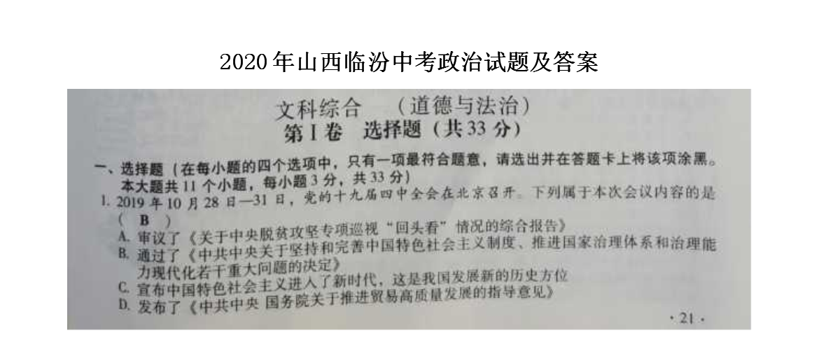 2020��ɽ���ٷ��п��������⼰��