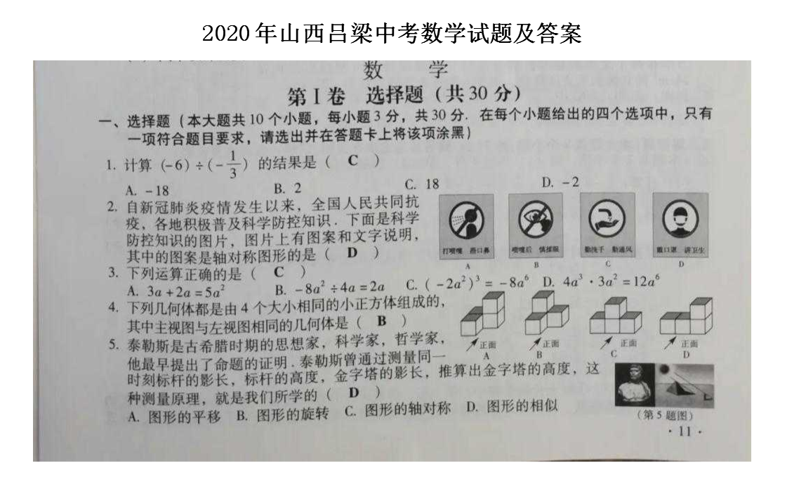 2020��ɽ�������п���ѧ���⼰��