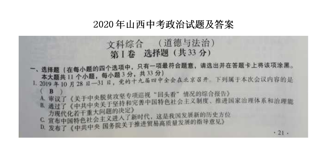 2020年山西中考历史试题及答案(图片版)