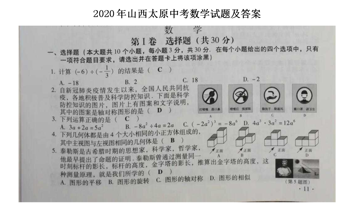 2020��ɽ��̫ԭ�п���ѧ���⼰��