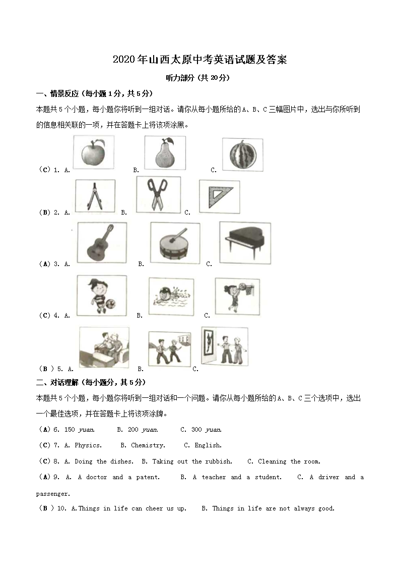 2020��ɽ��̫ԭ�п�Ӣ�����⼰��