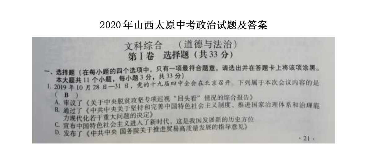 2020��ɽ��̫ԭ�п��������⼰��