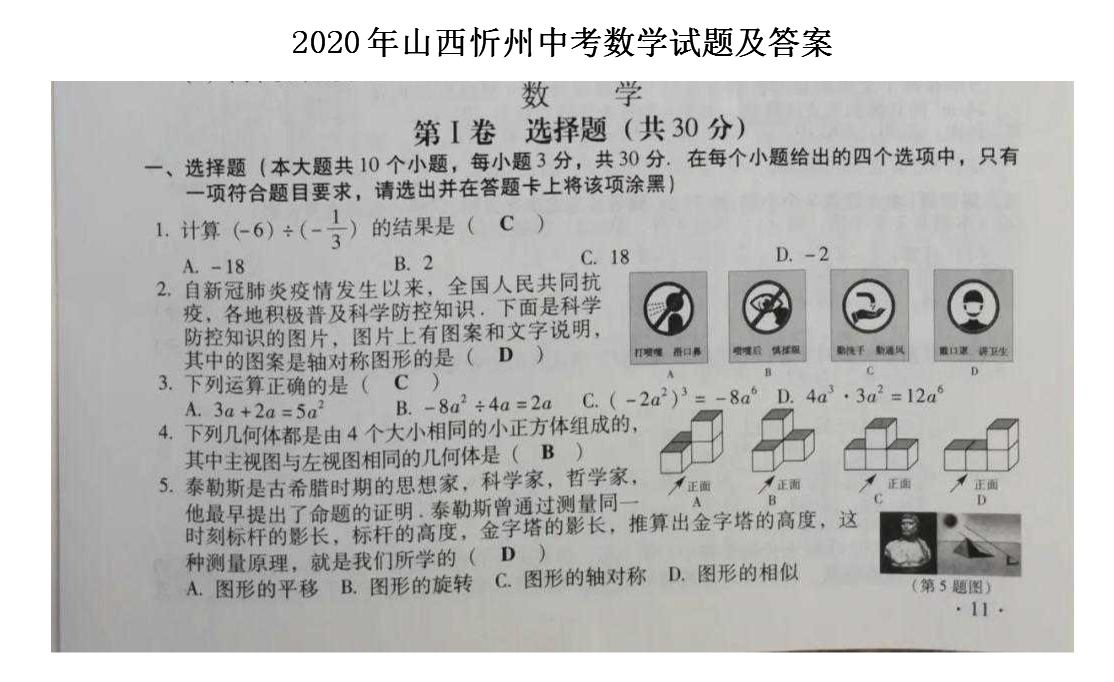 2020��ɽ�������п���ѧ���⼰��