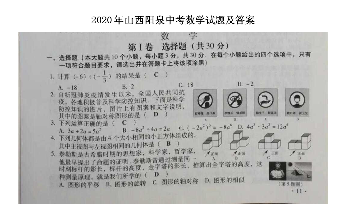 2020��ɽ����Ȫ�п���ѧ���⼰��