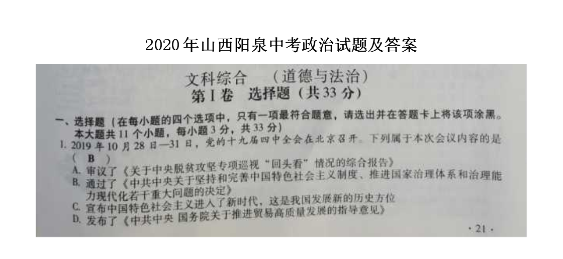 2020��ɽ����Ȫ�п��������⼰��